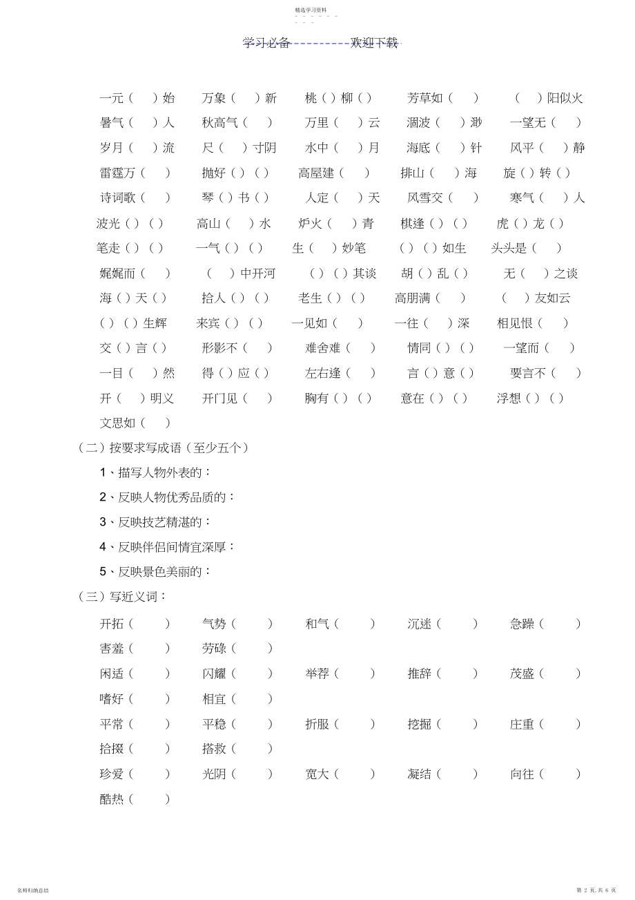 2022年小学语文词语专项训练.docx_第2页