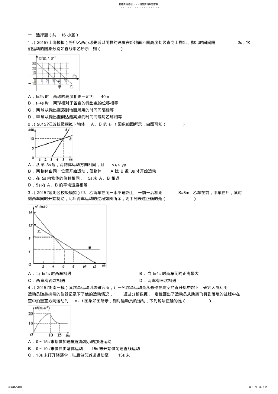 2022年高中物理运动图象经典习题带答案 .pdf_第1页