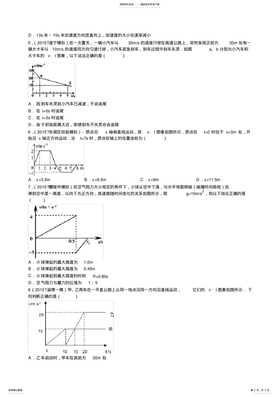 2022年高中物理运动图象经典习题带答案 .pdf_第2页