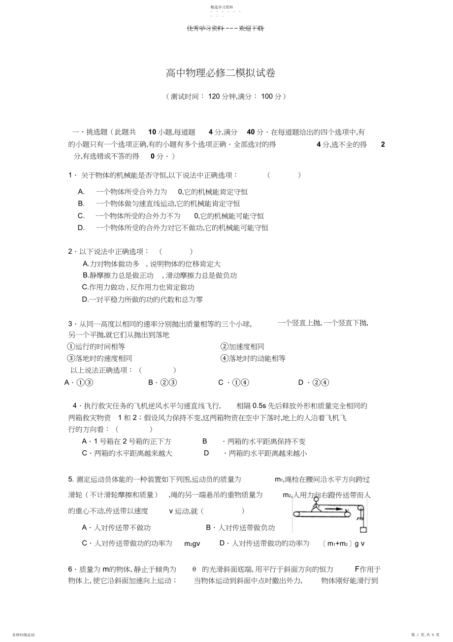 2022年高一下学期期末物理试卷.docx_第1页