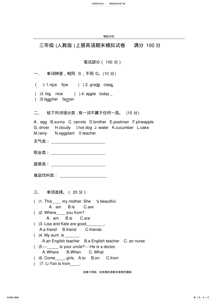 2022年小学三年级英语试题复习课程 .pdf_第2页