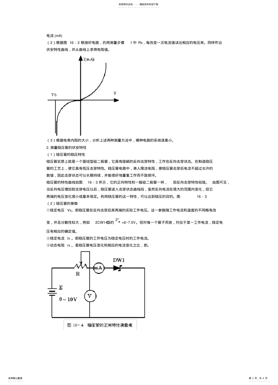 2022年非线性元件伏安特性的测量 .pdf_第2页