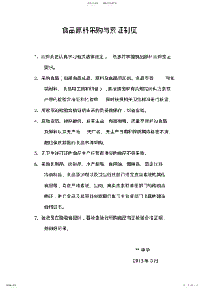 2022年学校食堂管理制度大全 .pdf