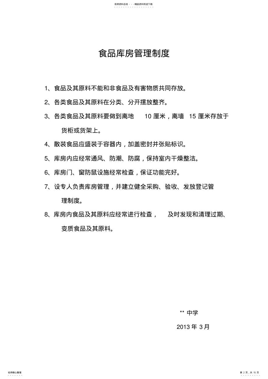 2022年学校食堂管理制度大全 .pdf_第2页