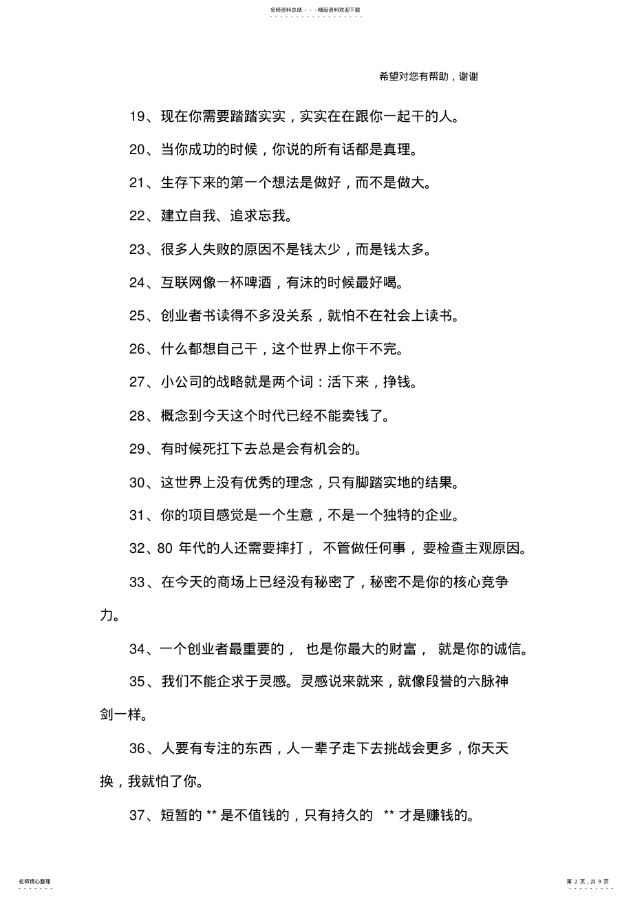 2022年马云名言名句 .pdf_第2页