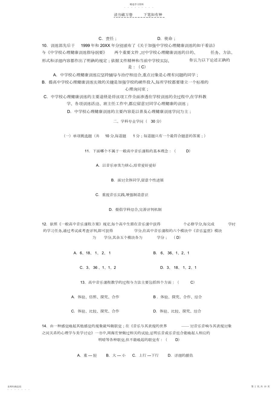 2022年高中音乐教师业务考试试卷及参考答案..docx_第2页