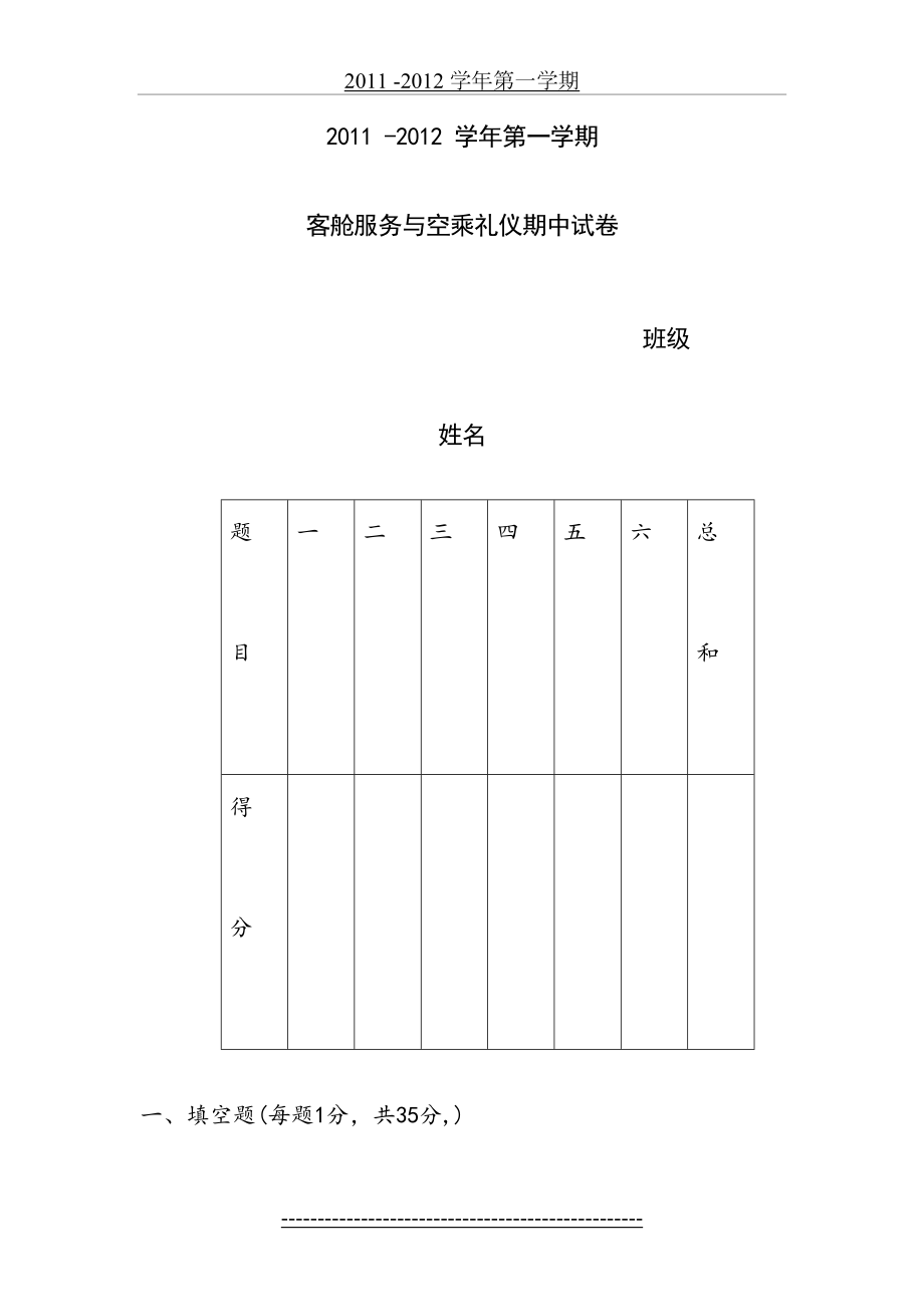 空乘礼仪试卷.doc_第2页