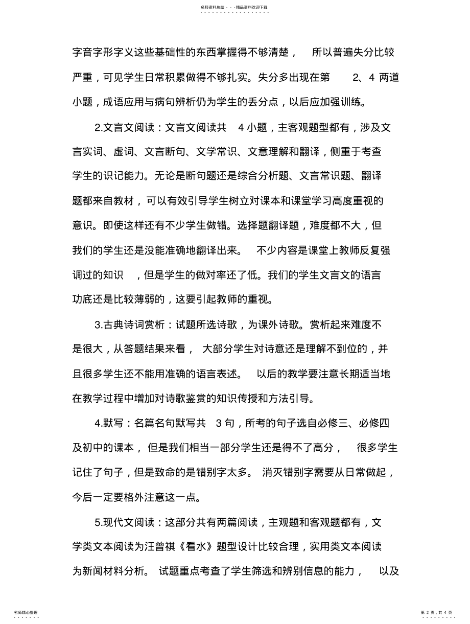 2022年高一语文期末考试试卷分析 .pdf_第2页