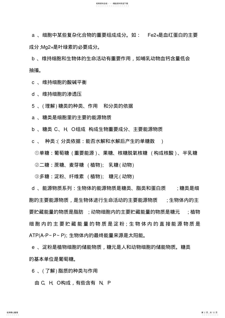 2022年高中学业水平考试生物复习 .pdf_第2页