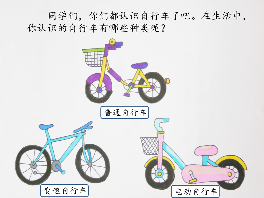 中小学自行车里的数学公开课教案教学设计课件案例测试练习卷题.pdf_第2页