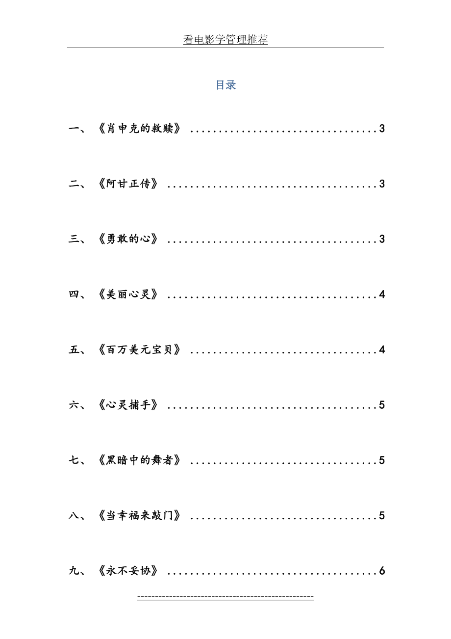 看电影学管理推荐.doc_第2页