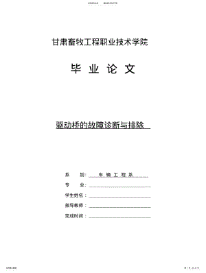 2022年驱动桥的故障诊断与排除 .pdf