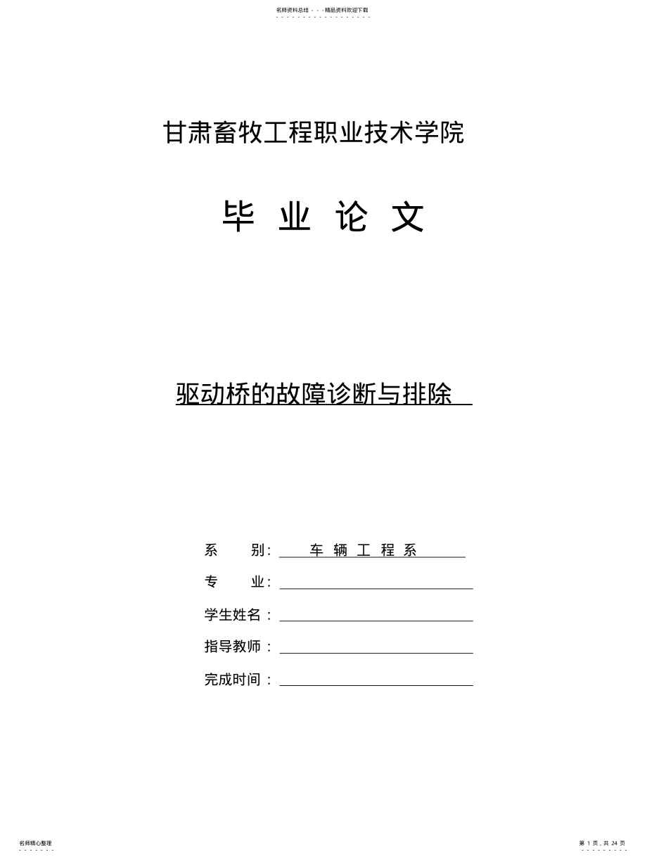 2022年驱动桥的故障诊断与排除 .pdf_第1页