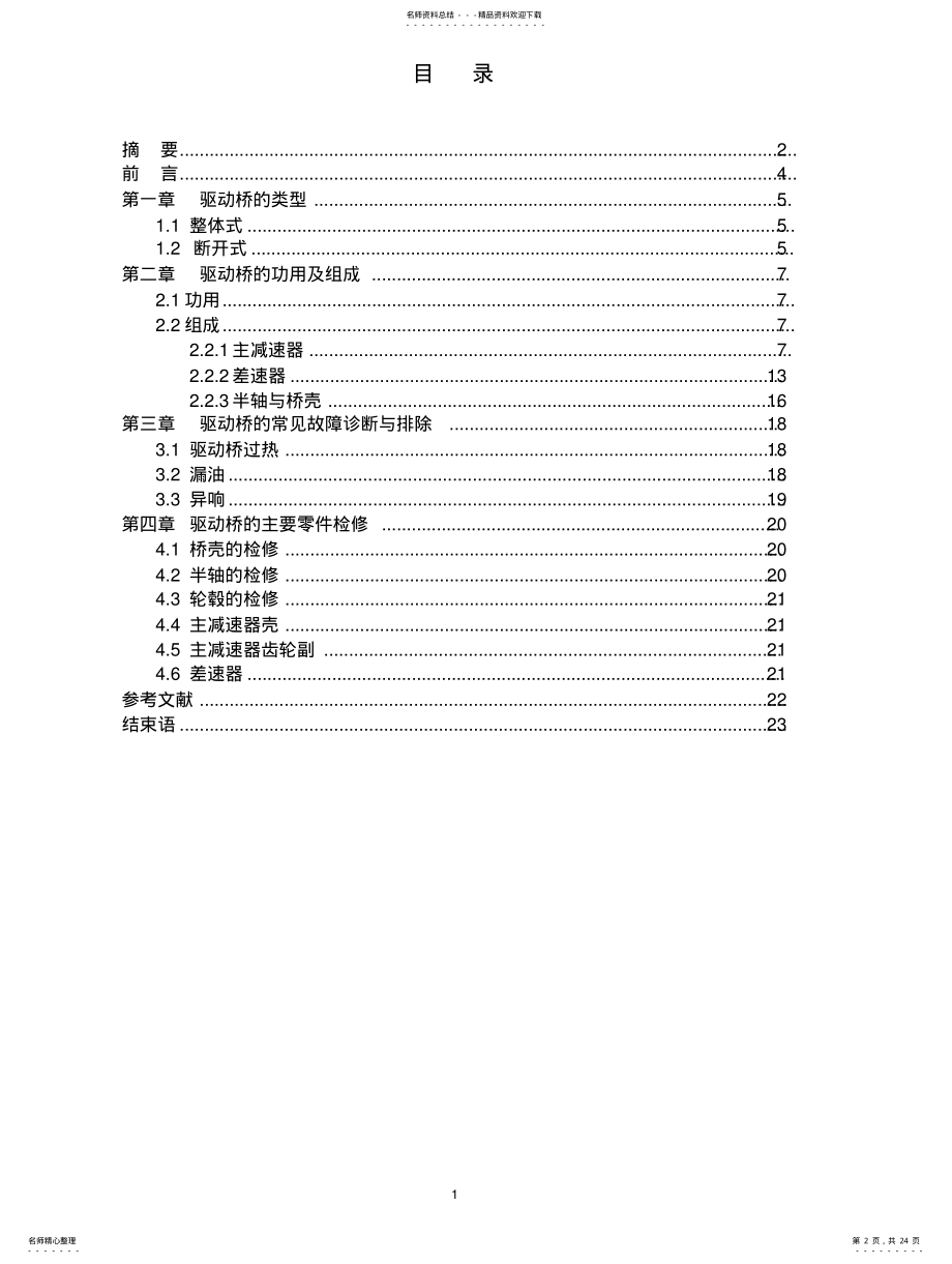 2022年驱动桥的故障诊断与排除 .pdf_第2页