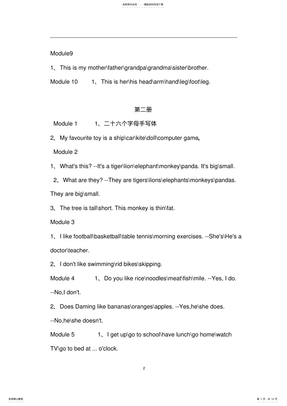 2022年完整word版,外研社小学英语三年级起点_重点句型、词组归纳,推荐文档 .pdf_第2页