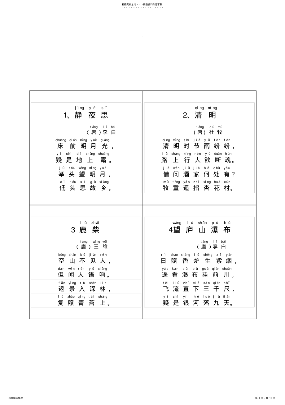 2022年首古诗 .pdf_第1页