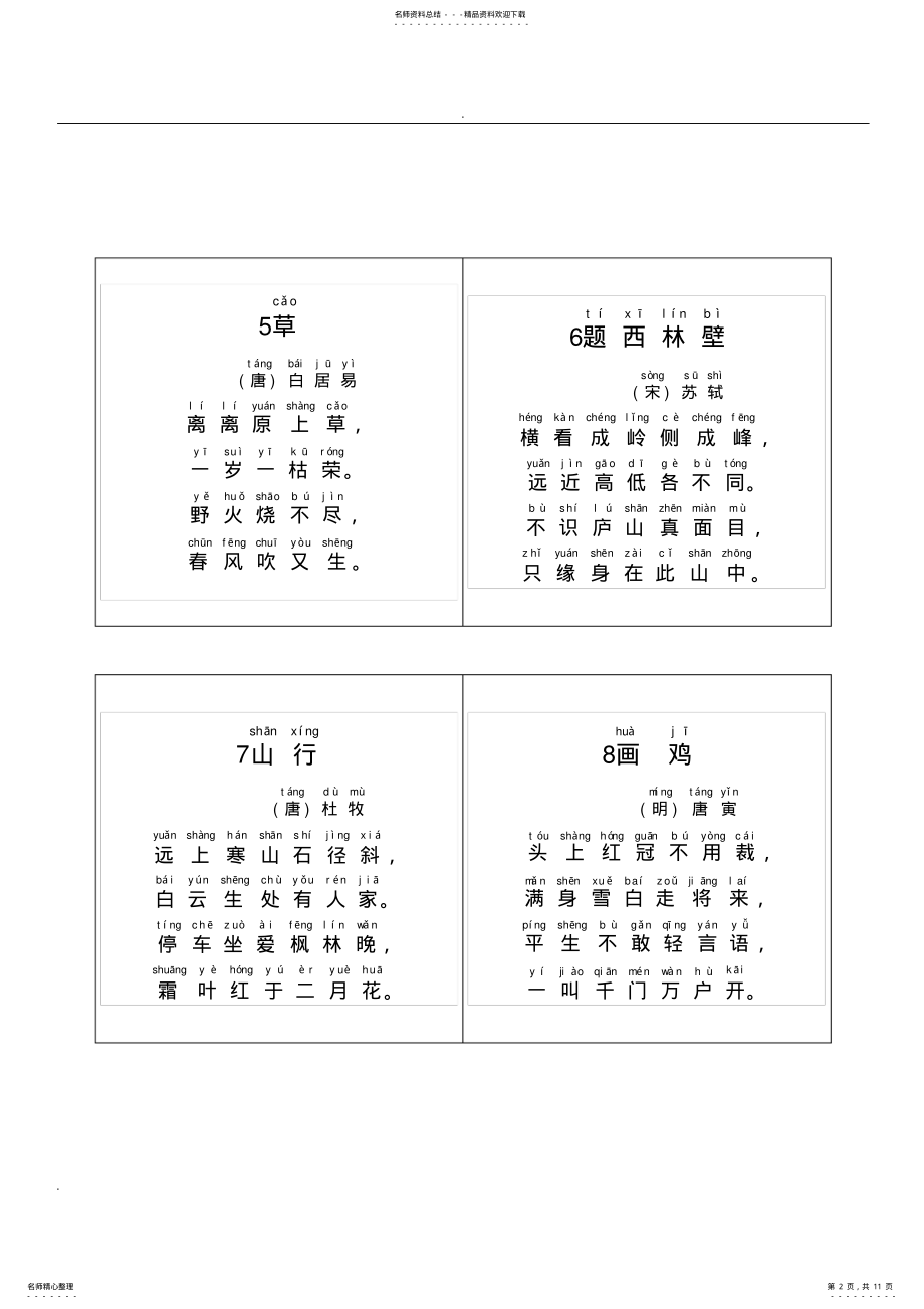 2022年首古诗 .pdf_第2页