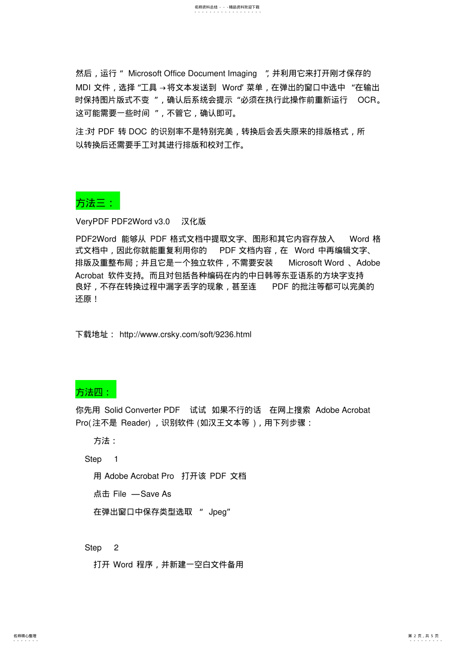 2022年如何把PDF格式转换成WORD文档格式 .pdf_第2页