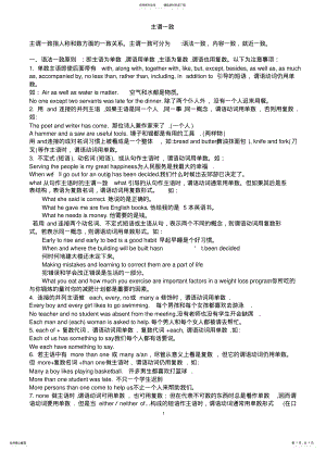 2022年高中主谓一致讲解及练习 .pdf