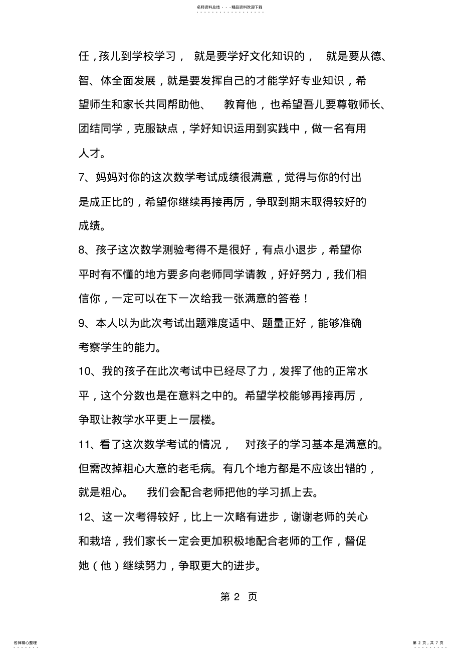 2022年小学考试后家长的评语条 .pdf_第2页