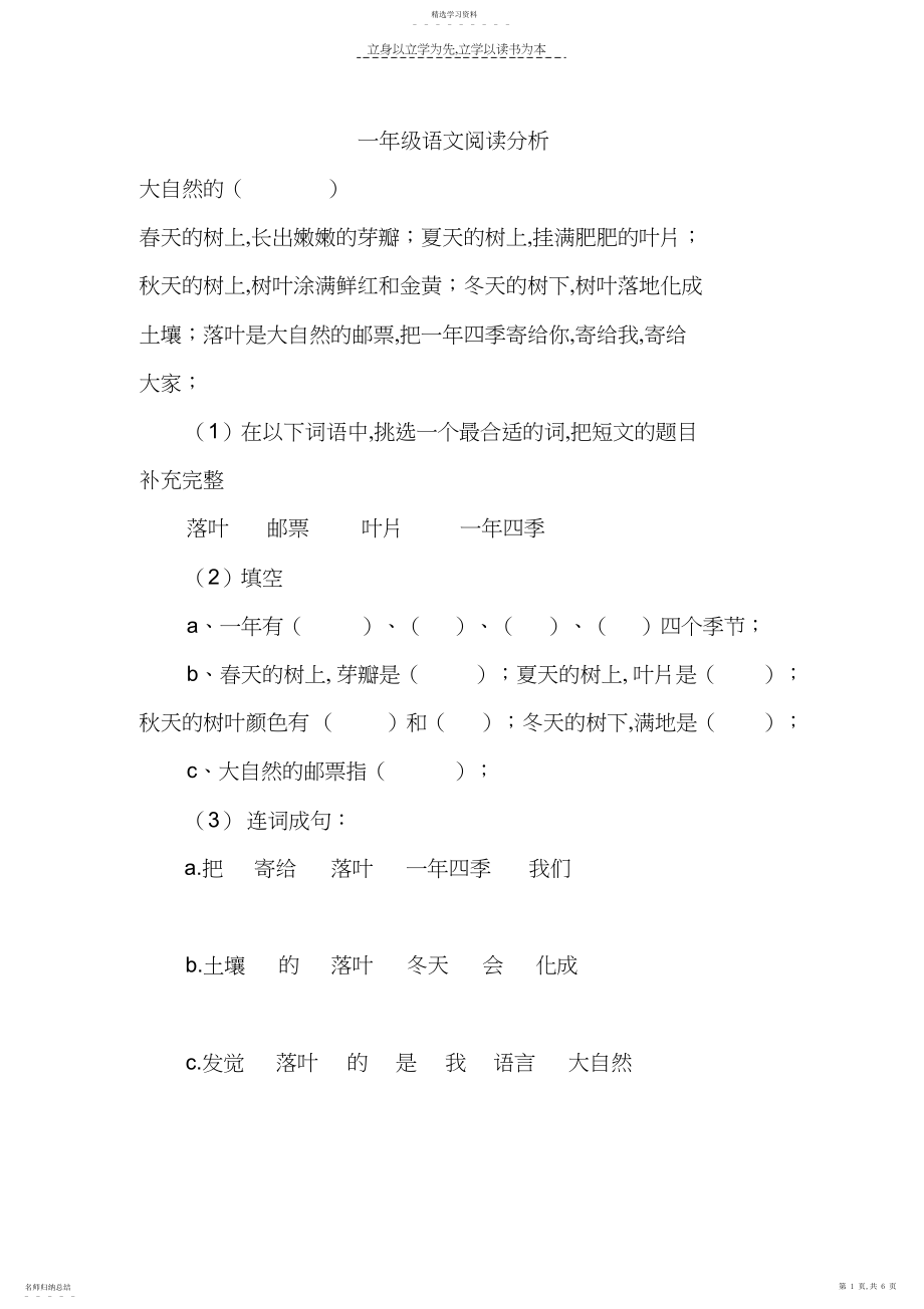 2022年小学一年级阅读训练.docx_第1页