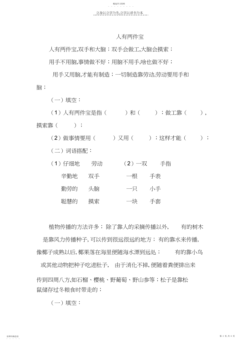 2022年小学一年级阅读训练.docx_第2页