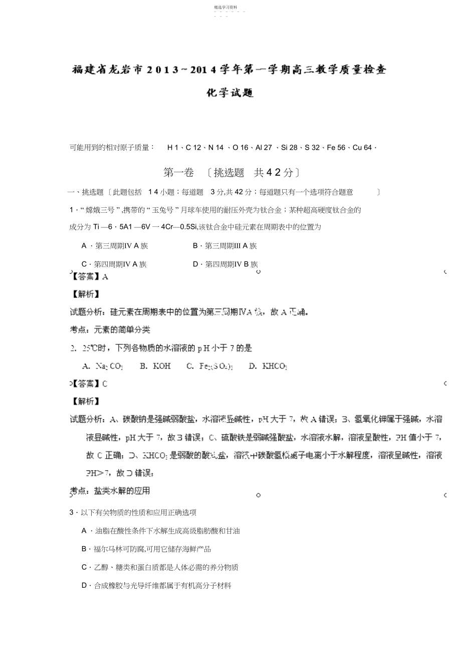 2022年高三上学期期末考试化学试题.docx_第1页