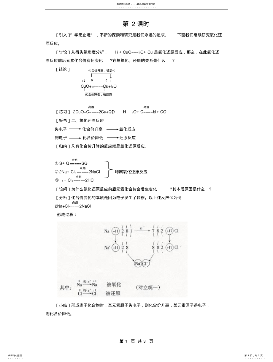 2022年高中化学氧化还原反应时教案 .pdf_第1页