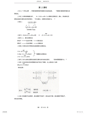 2022年高中化学氧化还原反应时教案 .pdf