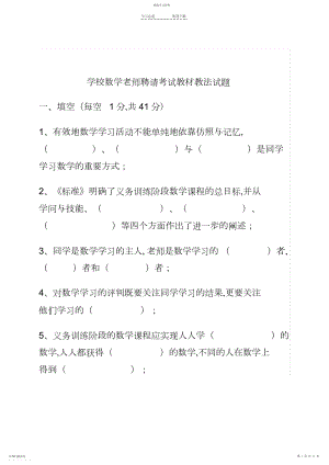 2022年小学数学教师招聘考试教材教法试题.docx