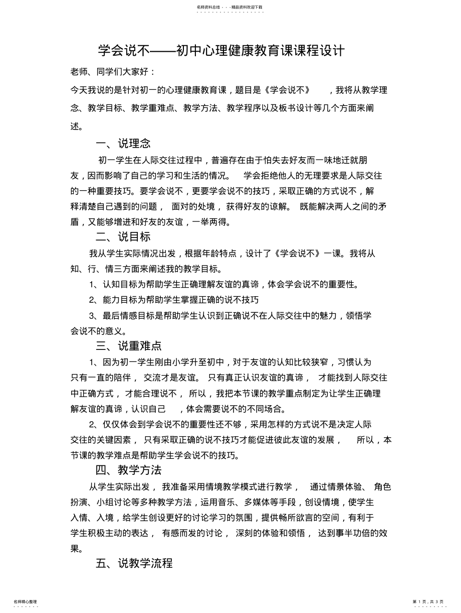 2022年学会说不心理健康课教案归纳 .pdf_第1页