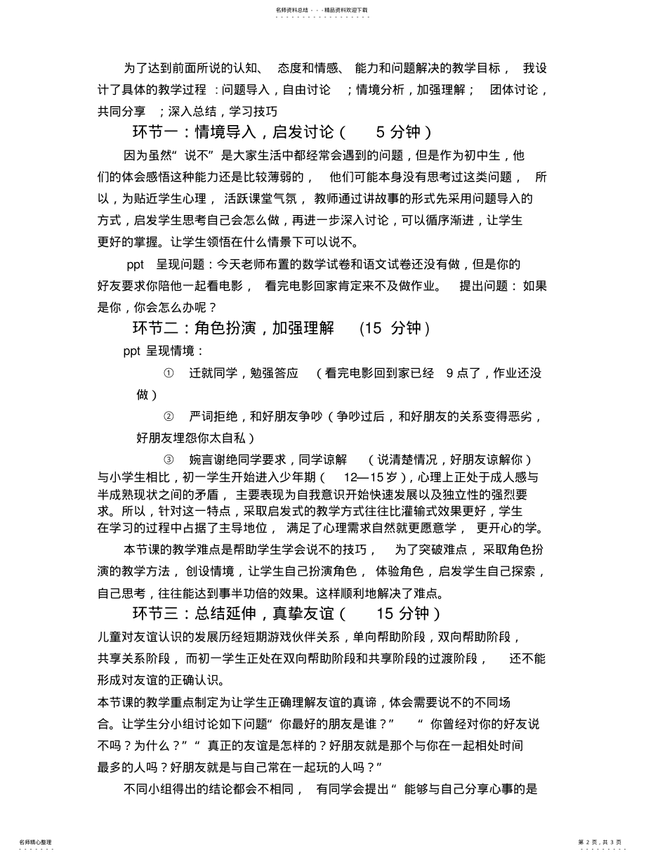 2022年学会说不心理健康课教案归纳 .pdf_第2页