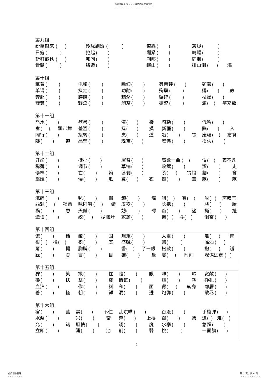 2022年小升初语文拼音易错读音整理 .pdf_第2页