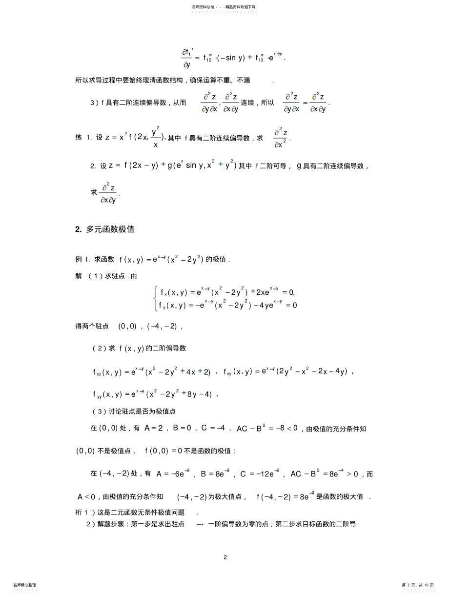 2022年多元函数微分学复习 .pdf_第2页