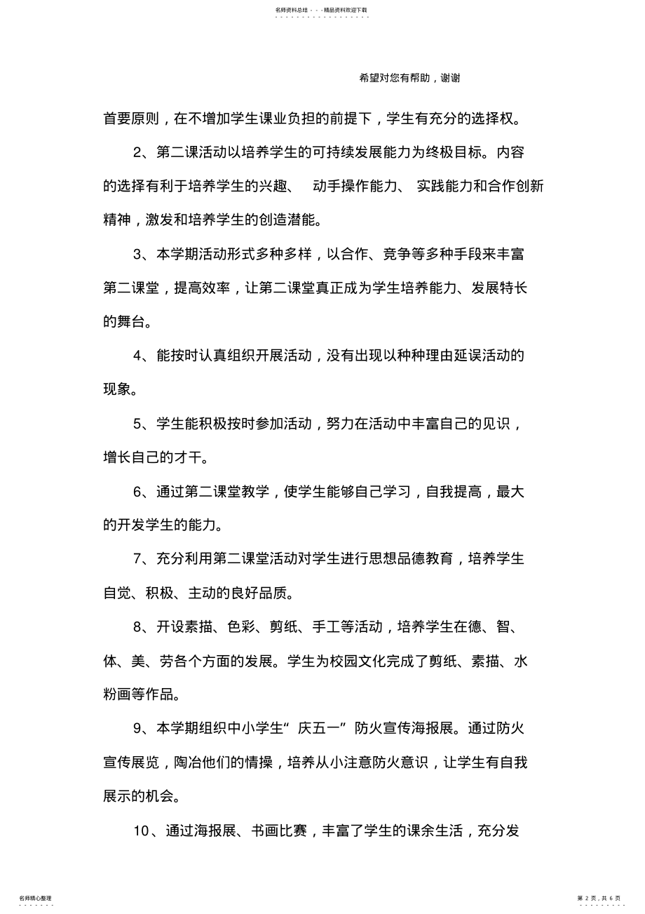 2022年小学美术第二课堂活动总结 .pdf_第2页