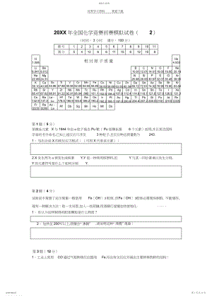 2022年高中化学竞赛经典套题.docx