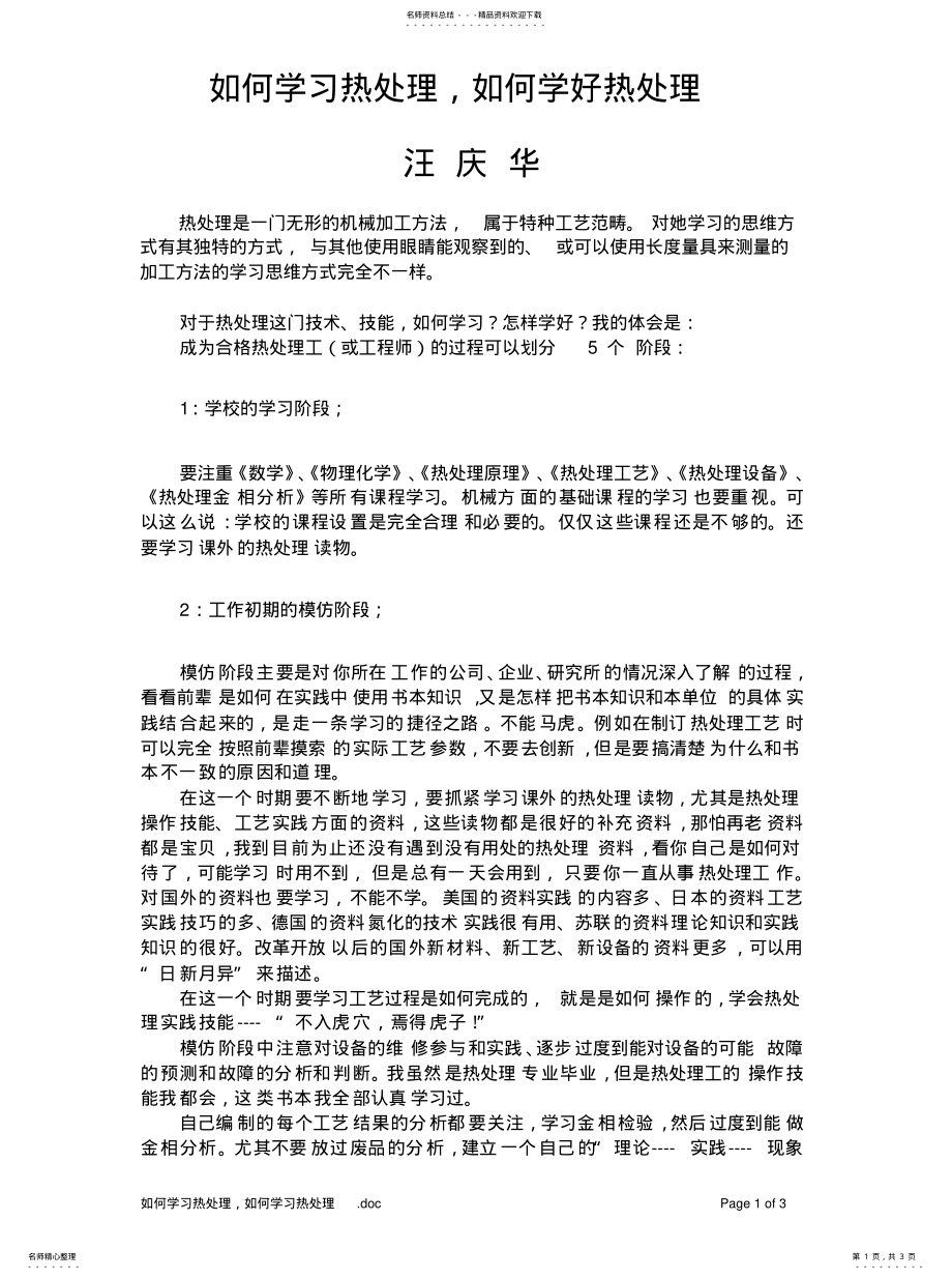 2022年如何学习热处理,如何学习热处理 .pdf_第1页