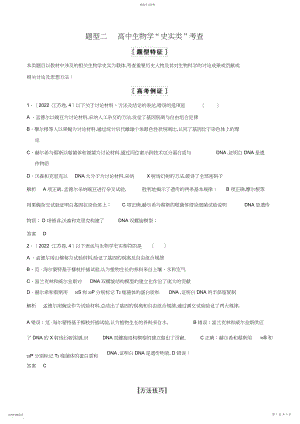 2022年题型二-高中生物学“史实类”考查.docx