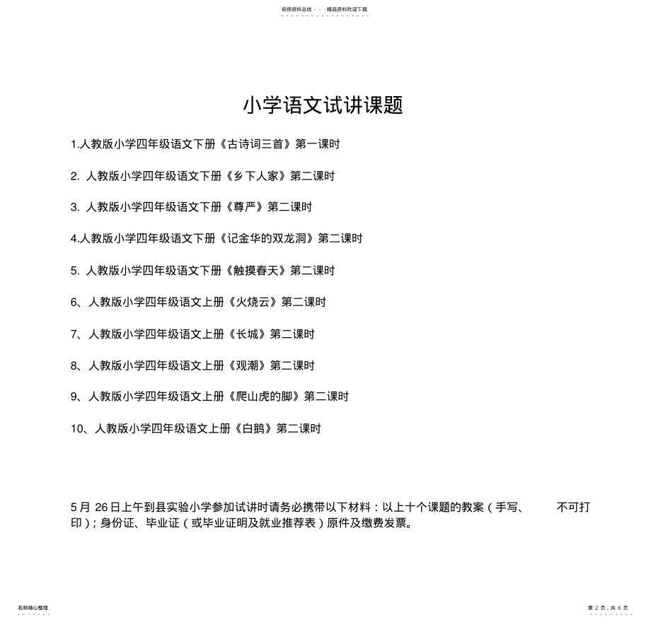 2022年小学数学试讲课题 .pdf_第2页