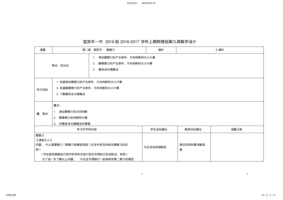 2022年高一物理上学期第周教学设计 .pdf_第1页