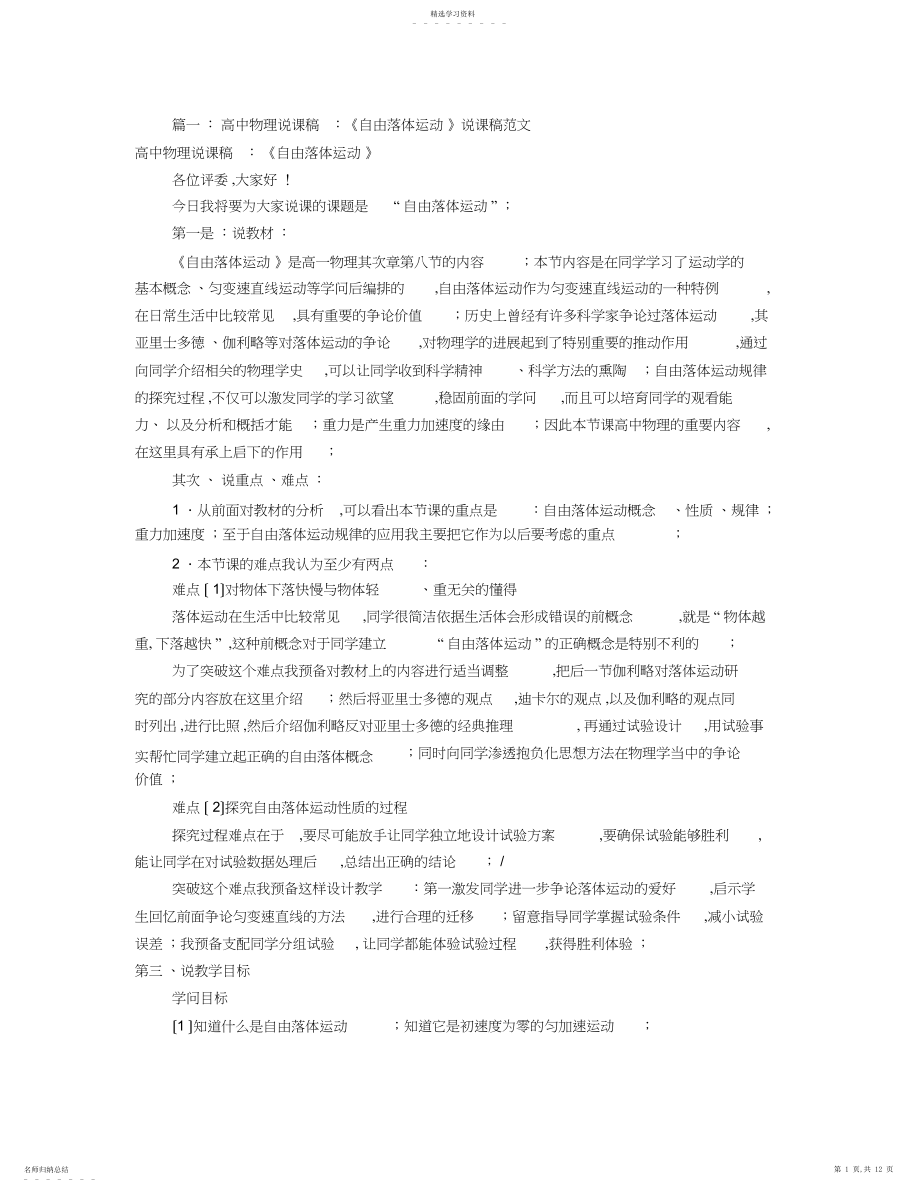 2022年高中物理说课稿范文.docx_第1页