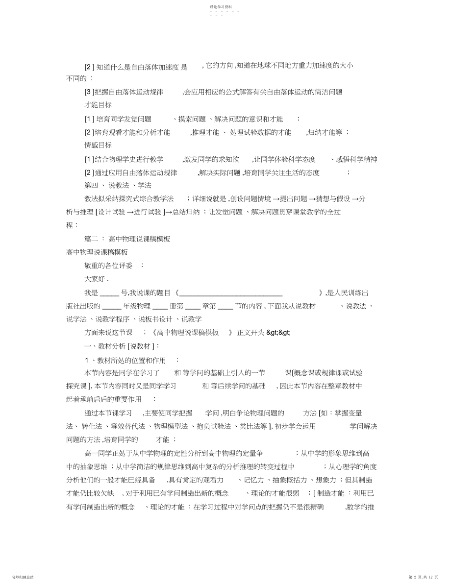 2022年高中物理说课稿范文.docx_第2页