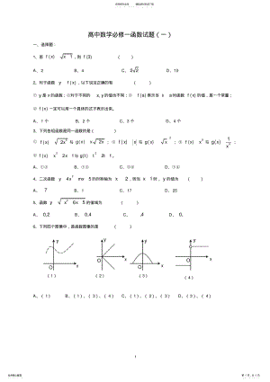 2022年高一数学必修一函数练习习题及答案 .pdf