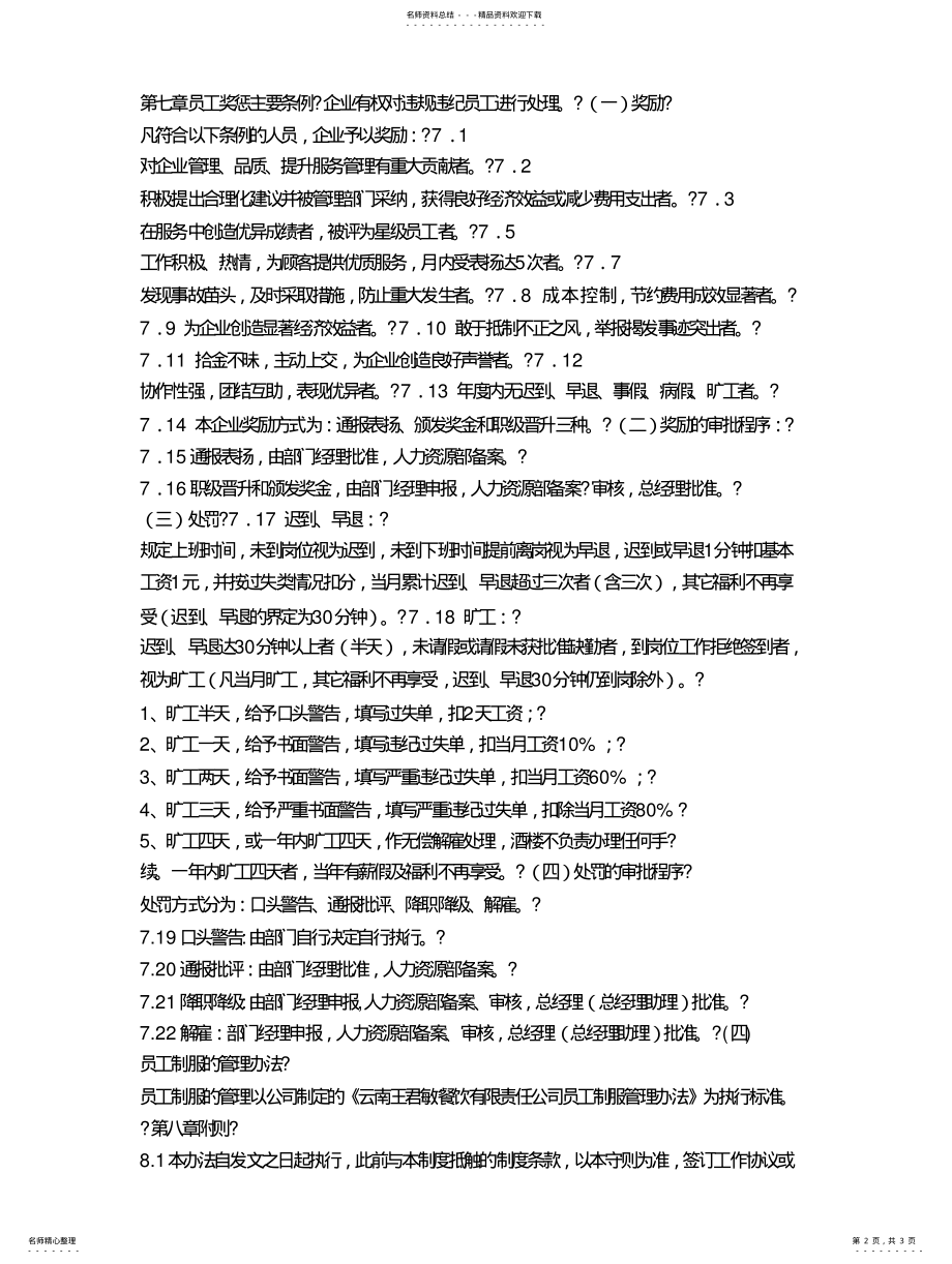 2022年餐饮员工手册参考参照 .pdf_第2页