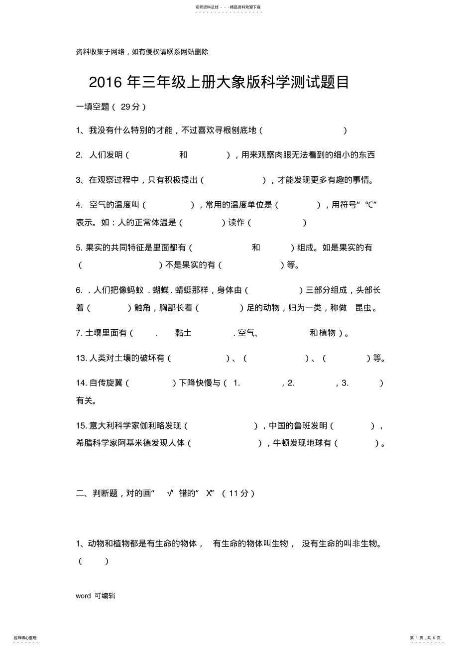 2022年大象版三年级科学测试题doc资料 .pdf_第1页