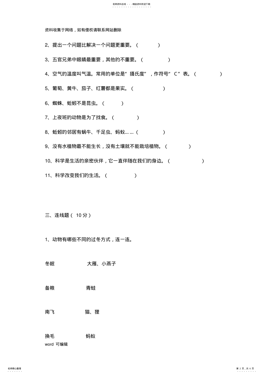 2022年大象版三年级科学测试题doc资料 .pdf_第2页