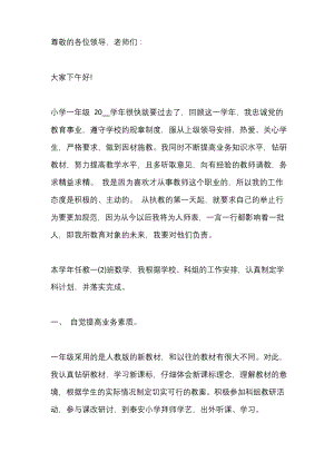 小学一年级数学教师述职报告范文一.docx