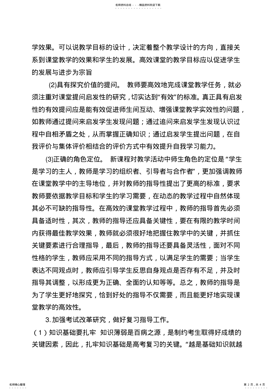 2022年高中政治组教学工作计划 .pdf_第2页