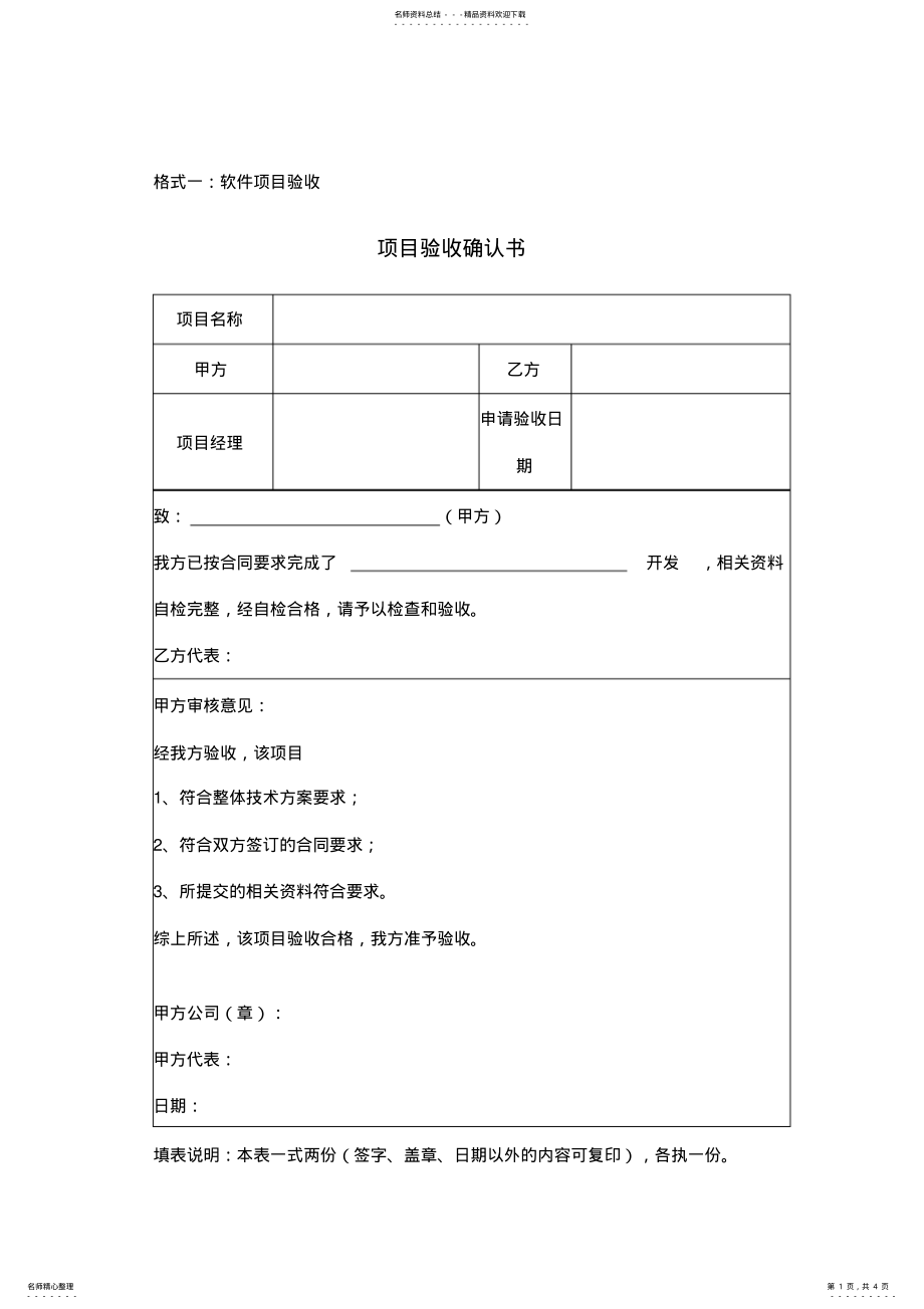 2022年项目验收确认书 3.pdf_第1页