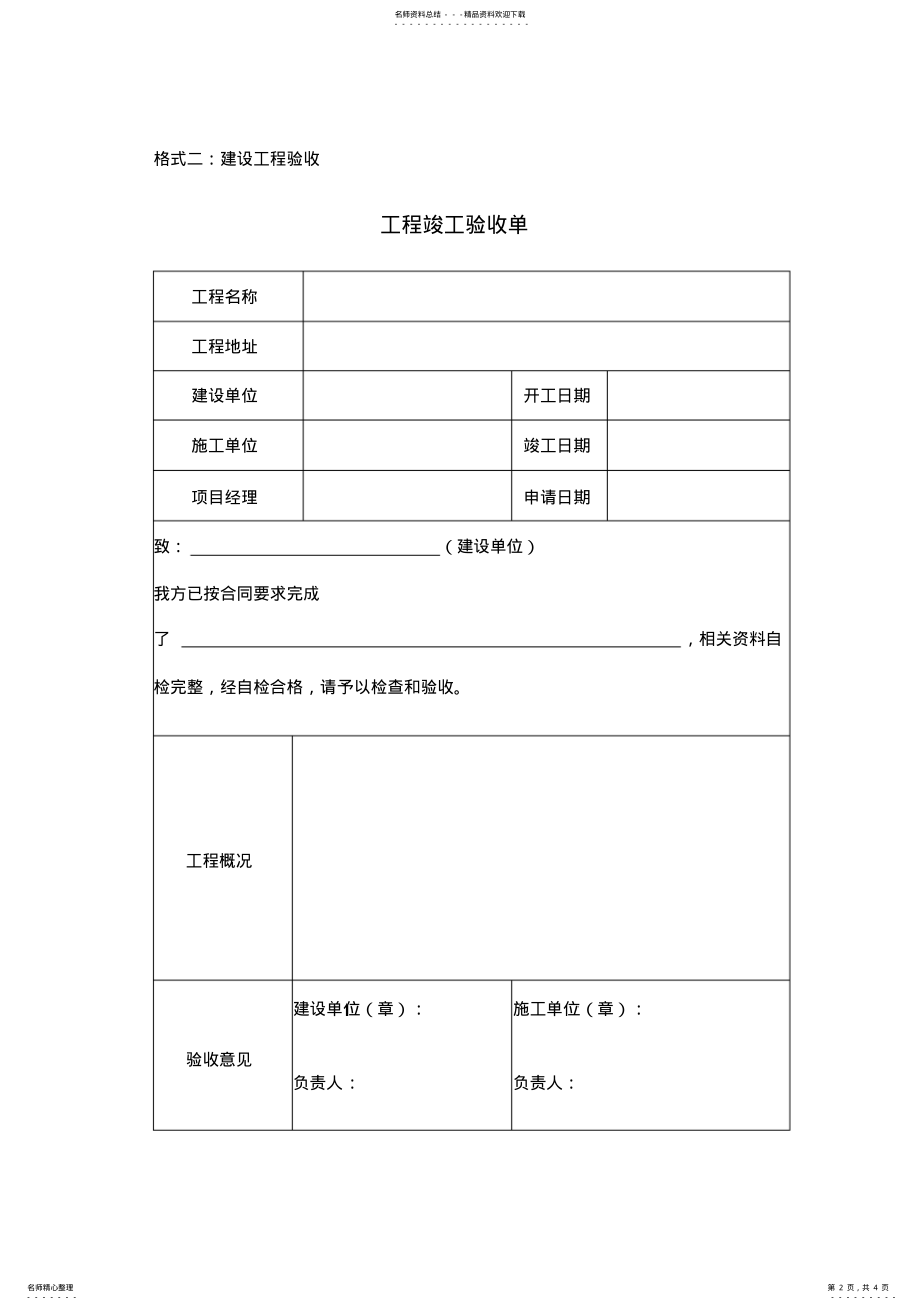 2022年项目验收确认书 3.pdf_第2页